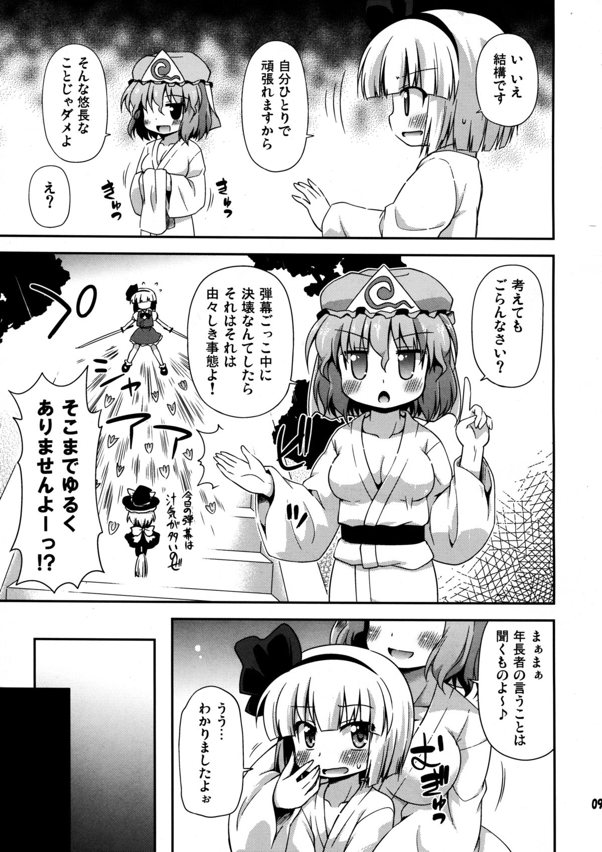 (Kouroumu 8) [Saihate-Kukan (Hino Hino)] Uchi no Juusha wa Shita no Kuchi ga Yurui - My follower has a loose peehole (Touhou Project) page 9 full