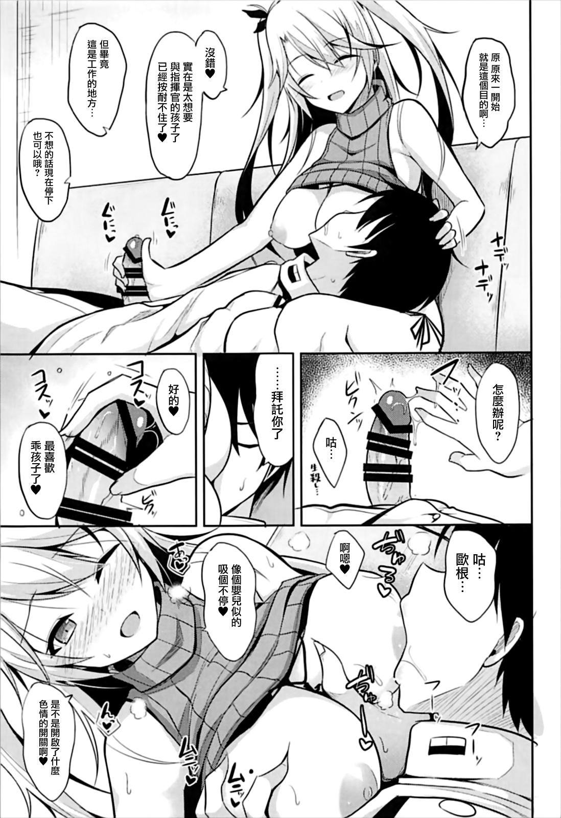 (C93) [Nekonokone (Takeyuu)] Prinz to Kozukuri Jijou (Azur Lane) [Chinese] [有毒気漢化組] page 9 full