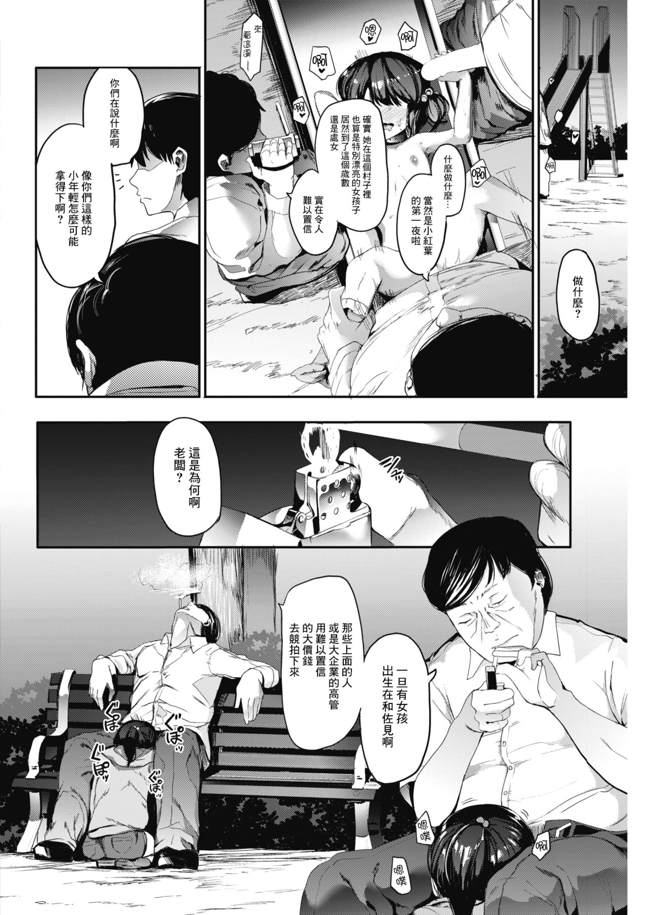 [Eightman] Kingyobachi Ch. 1 (COMIC HOTMILK 2018-08) [Chinese] [无毒汉化组] [Digital] page 20 full