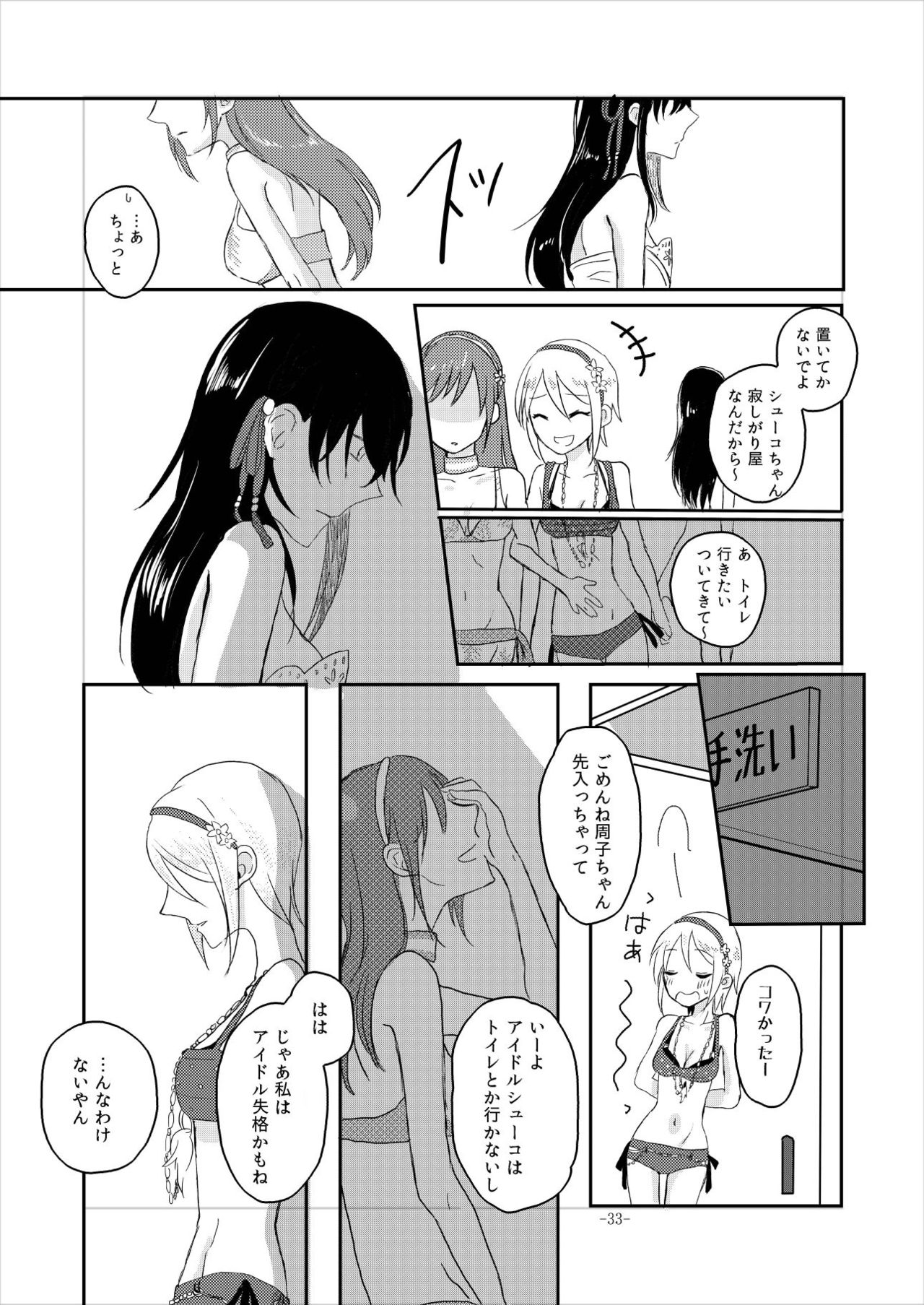 [Yuribatake Bokujou (Kon)] obsessed01_1.5_02 (THE IDOLM@STER CINDERELLA GIRLS) [Digital] page 71 full