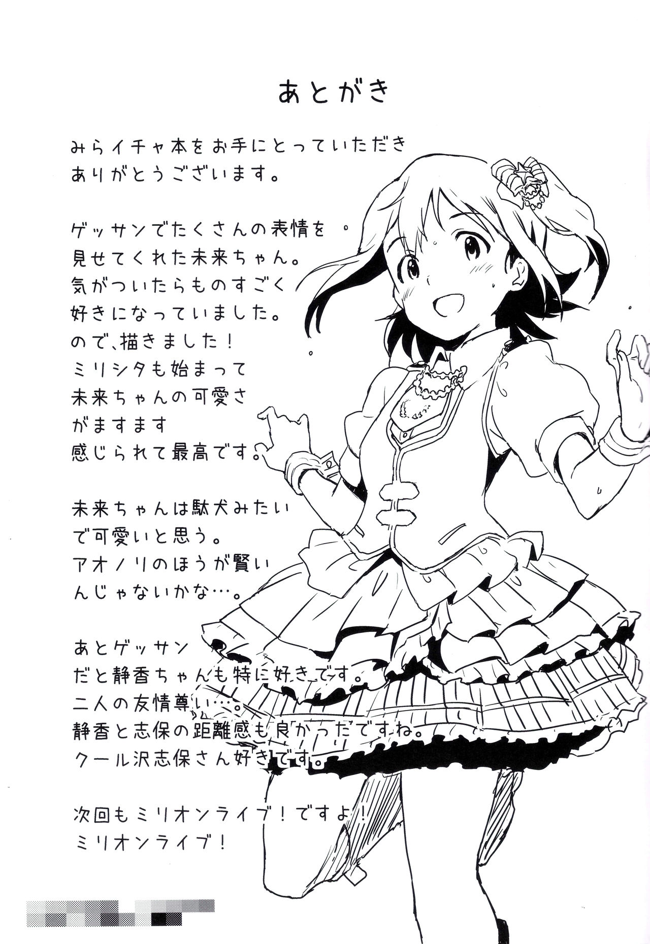 (C92) [Abstract Limit (CL)] Mirai-chan to Ippai Iippai! (THE IDOLM@STER MILLION LIVE!) page 21 full