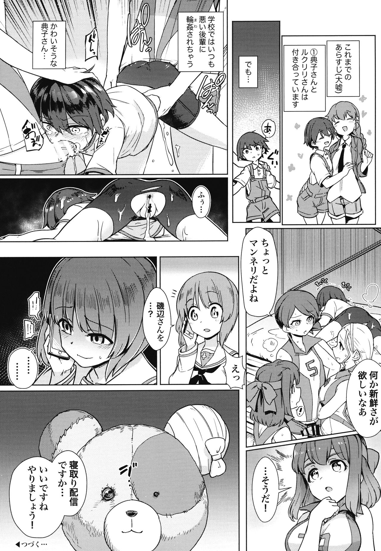 (C95) [Yakitate Jamaica (Aomushi)] Chinpo Yakuza Miporin Captain Netorare Haishin Hen (Girls und Panzer) page 2 full