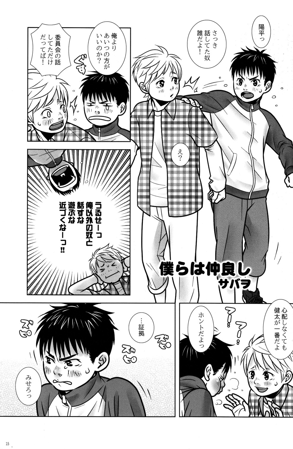 (CUTE☆TOKYO) [CUTE ☆ Jimu Kyoku (Various)] Cute Anthology Shota x Shota page 15 full