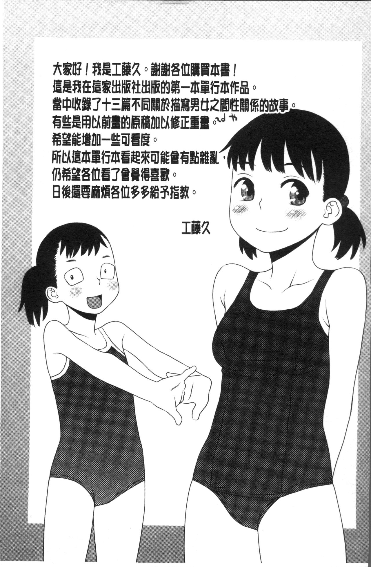 [Kudou Hisashi] Ikasete Ona Time - I'm coming! Masturbation Time. [Chinese] page 215 full