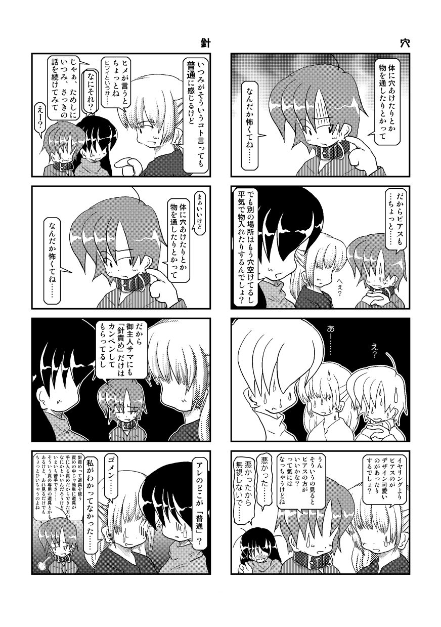 [Mumeigei] Kubiwa Diary 3 page 22 full