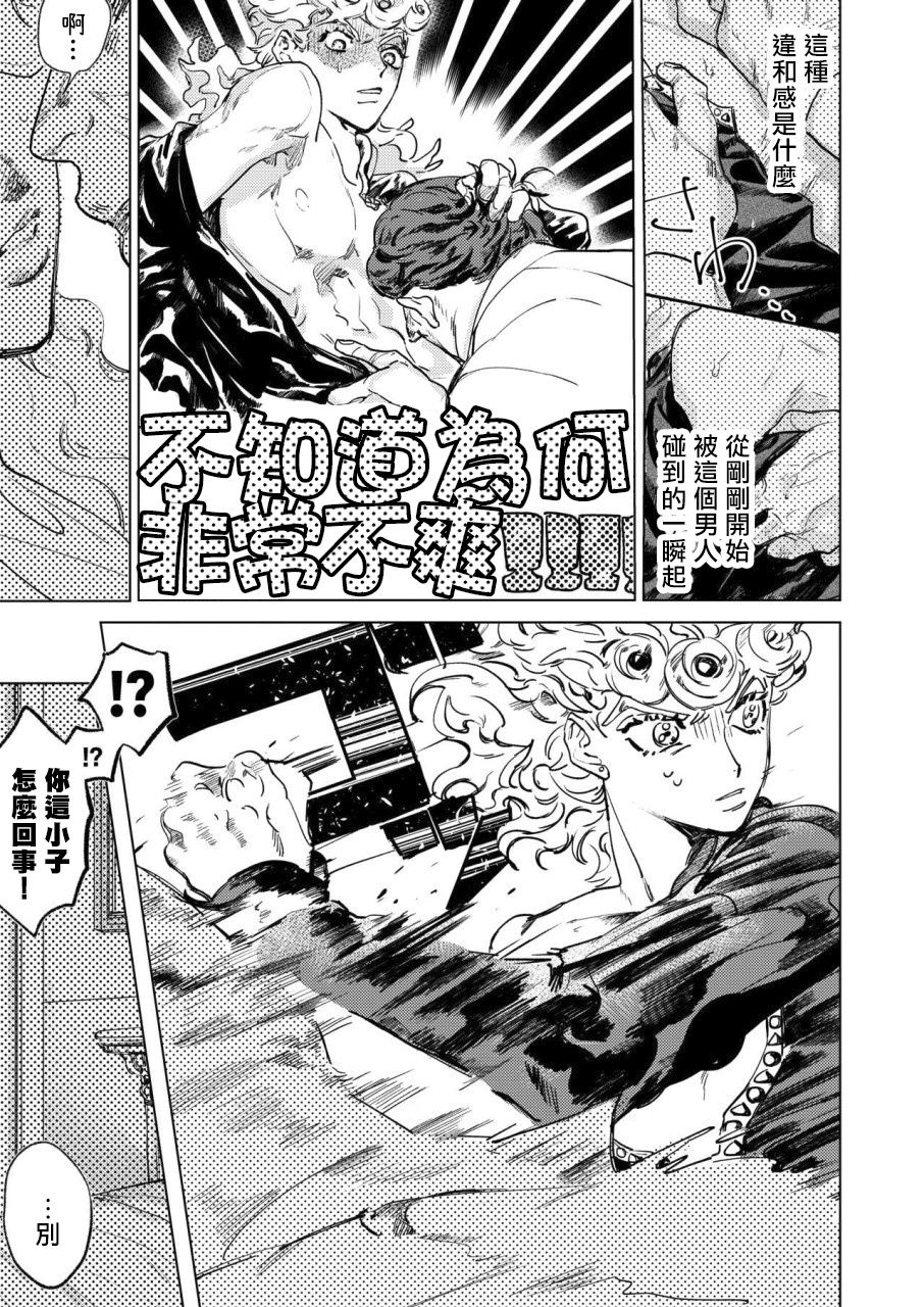 [Space Jet ni Norikonde (Zazon)] ECCO adesso é il momento maglione (JoJo’s Bizarre Adventure) [Chinese] [拾荒者汉化组] [Digital] page 20 full