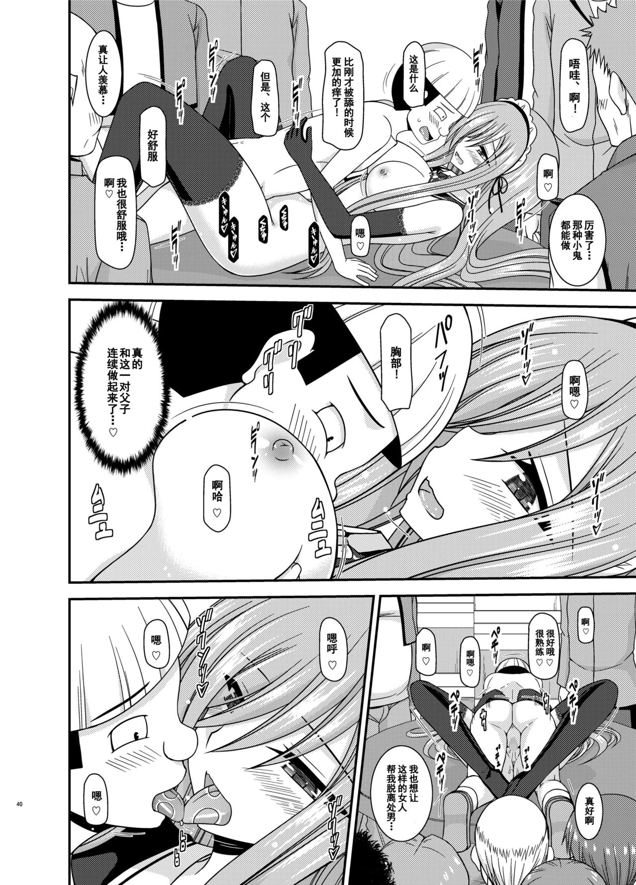 [valssu (Charu)] Melon ga Chou Shindou! R14 (Tales of the Abyss) [Chinese] [流星汉化] [Digital] page 40 full