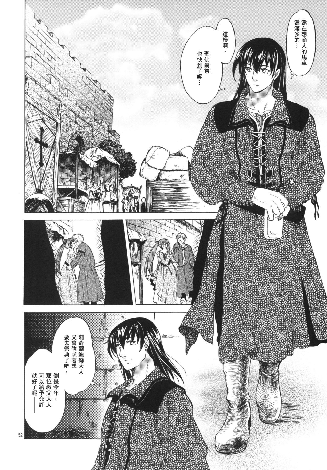[Toko-ya (HEIZO, Kitoen)] Saint Foire Festival 3 Richildis [Chinese] [翻譯蒟蒻] [Digital] page 52 full