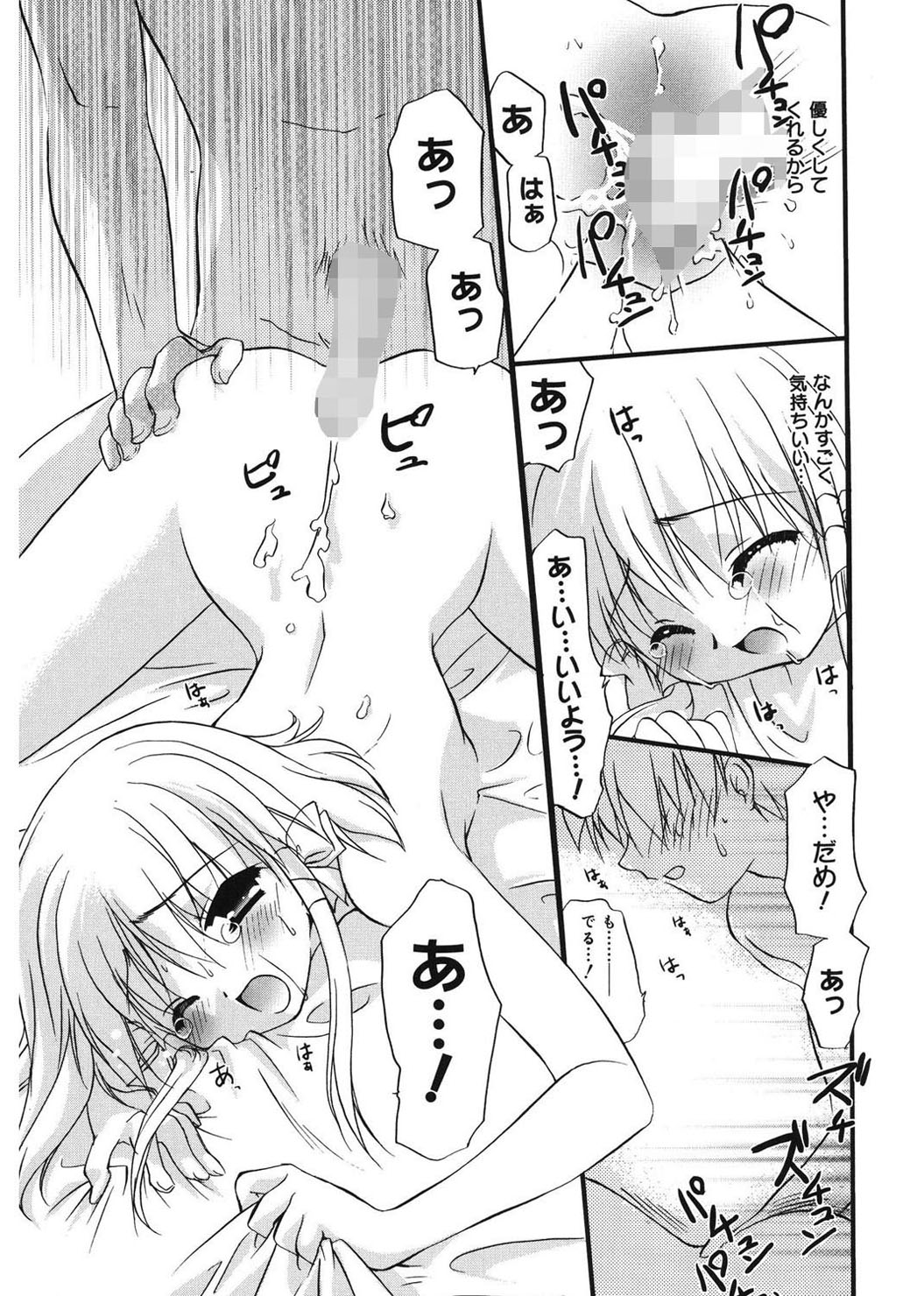 [Morisaki Kurumi] First [Digital] page 17 full