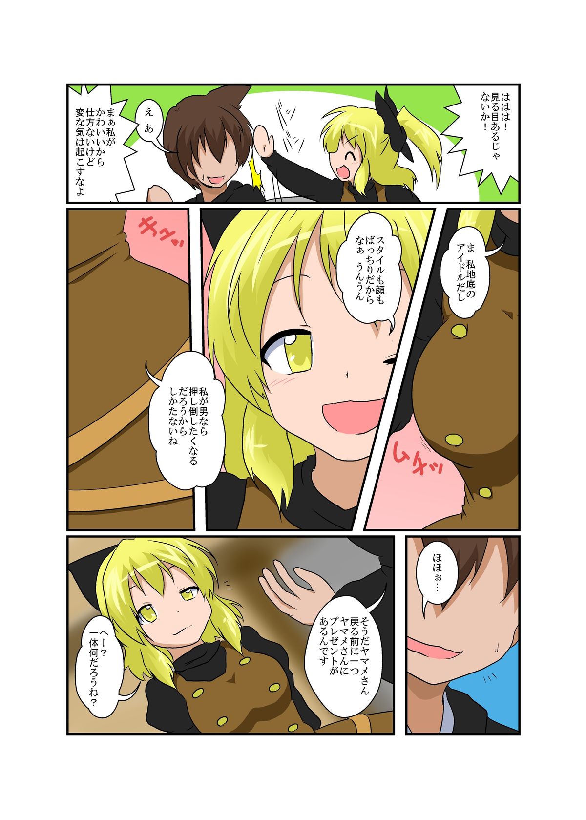 [Ameshoo (Mikaduki Neko)] Touhou TS monogatari ~ Yamame-hen ~ (Touhou Project) [Digital] page 6 full