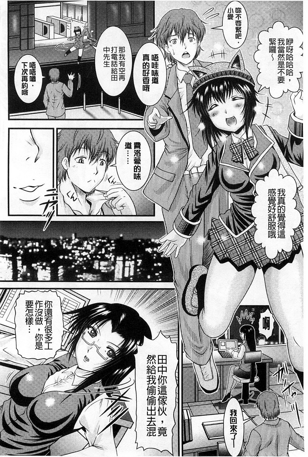 [Owari Umeshige] Tonari no Heya kara Kikoeru Kanojo no Koe | 隔壁房間裡面傳出來的女友叫聲 [Chinese] page 196 full