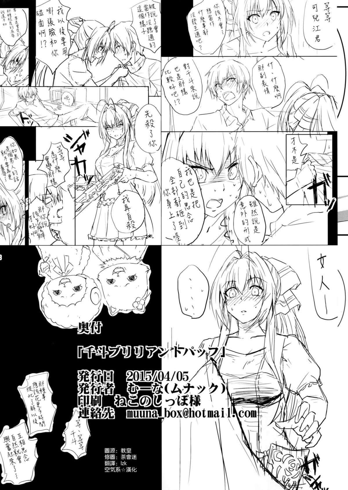 [Munak (Muuna)] SENTO BRILLIANT PUFF (Amagi Brilliant Park) [Chinese] [空気系☆漢化] page 18 full
