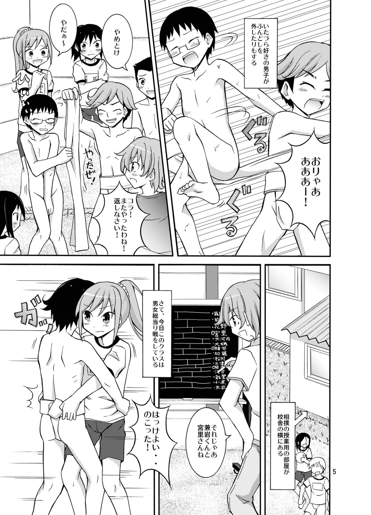 [Nihon Dandy (Matsuno Susumu)] Joshi mo Fundoshi Icchou [Digital] page 5 full