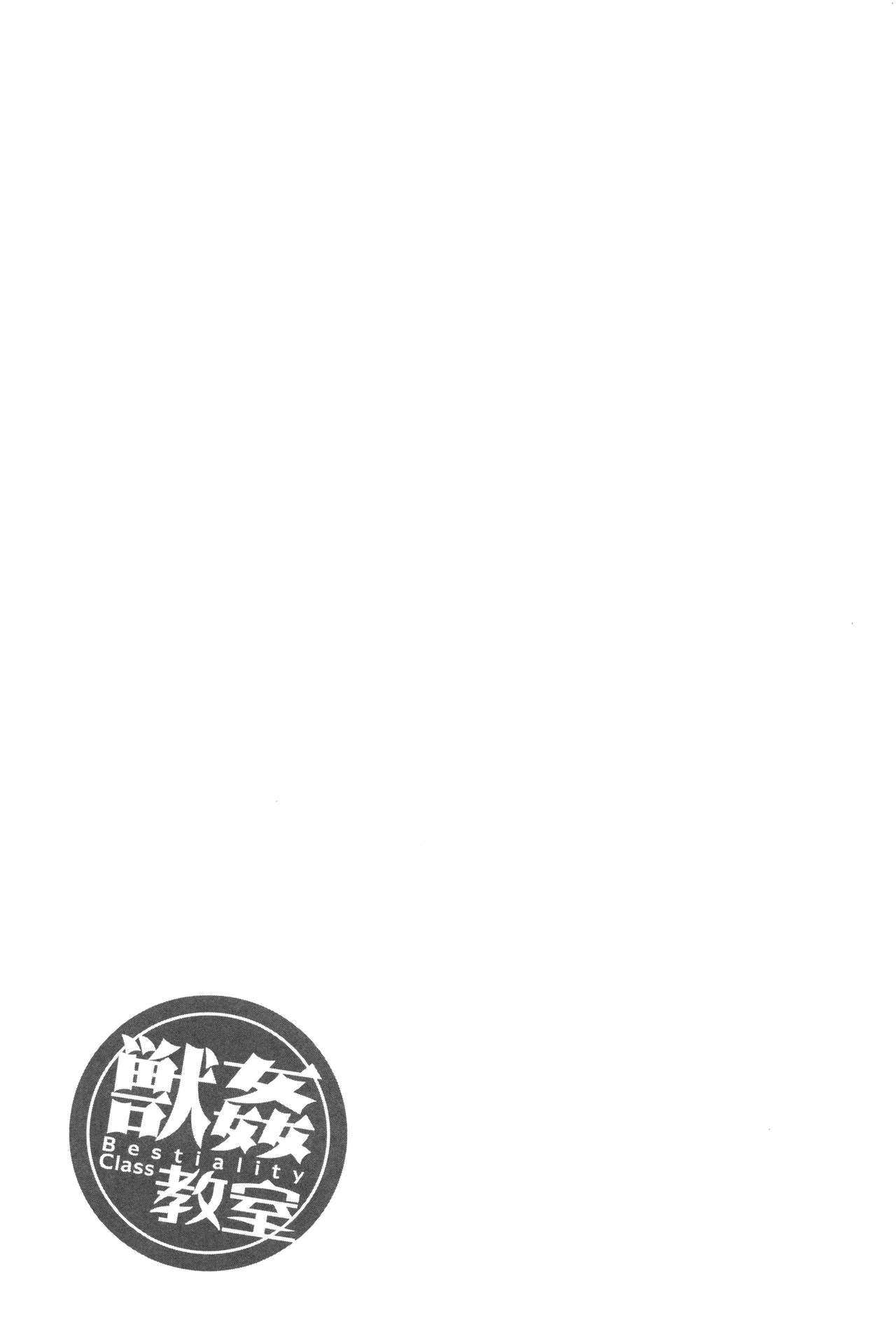 [Chikiko] Juukan Kyoushitsu - Bestiality Class page 202 full