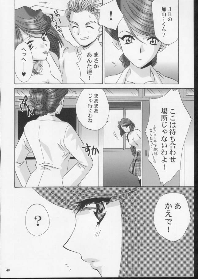 (C61) [U.R.C (Momoya Show-Neko)] Ike ike ! Bokura no Ayame-sensei 2 | Go Go! Our Teacher Ayame 2 (Sakura Taisen) page 47 full
