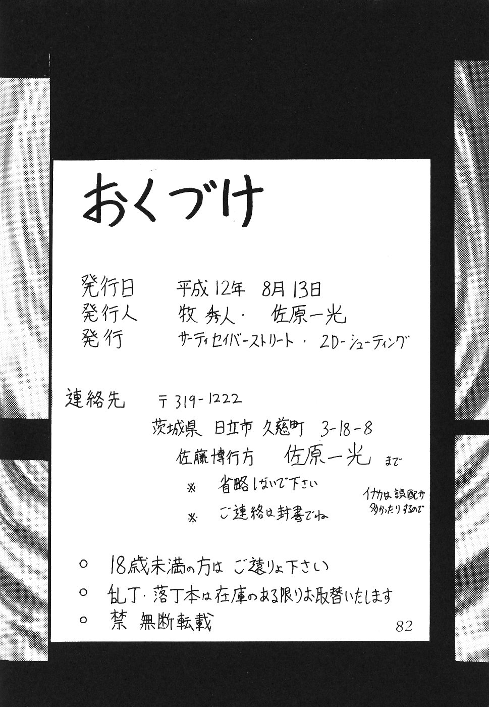 (C58) [Thirty Saver Street 2D Shooting (Maki Hideto, Sawara Kazumitsu)] Silent Saturn 12 (Bishoujo Senshi Sailor Moon) page 82 full