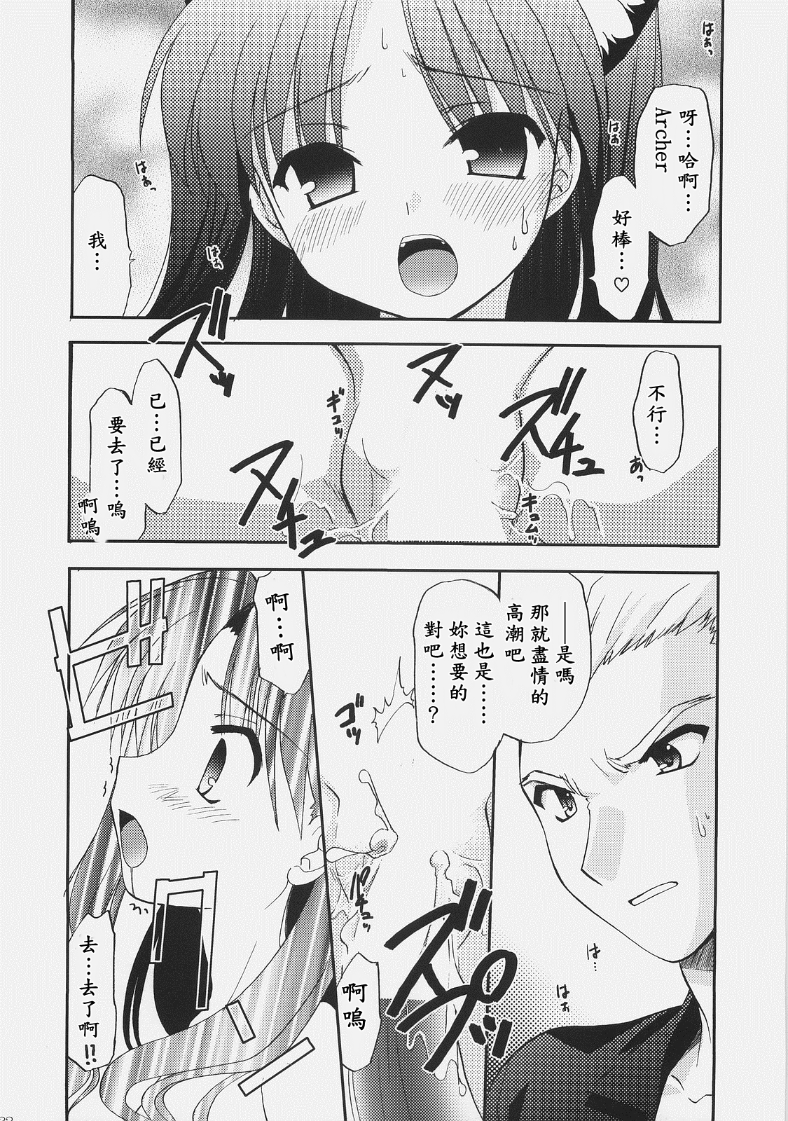 (C72) [C.A.T (Morisaki Kurumi)] RED/II (Fate/stay night) [Chinese] [wl00314824個人漢化] page 31 full