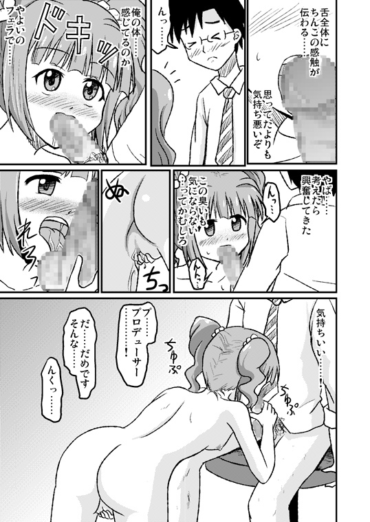 [Koori ni-gou] スワップマスターやよい編（完結版） (THE IDOLM@STER) page 17 full