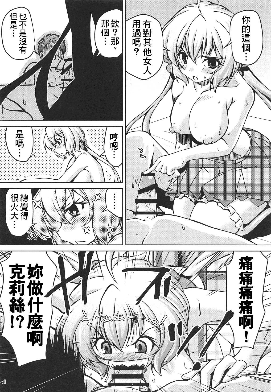 (COMIC1☆15) [Mado no Kuchibue Fuki (Madae Thor)] Junjou Karen na Yukine Chris to Love Love Otome na Ecchi (Senki Zesshou Symphogear) [Chinese] [therethere個人翻譯&嵌字] page 14 full