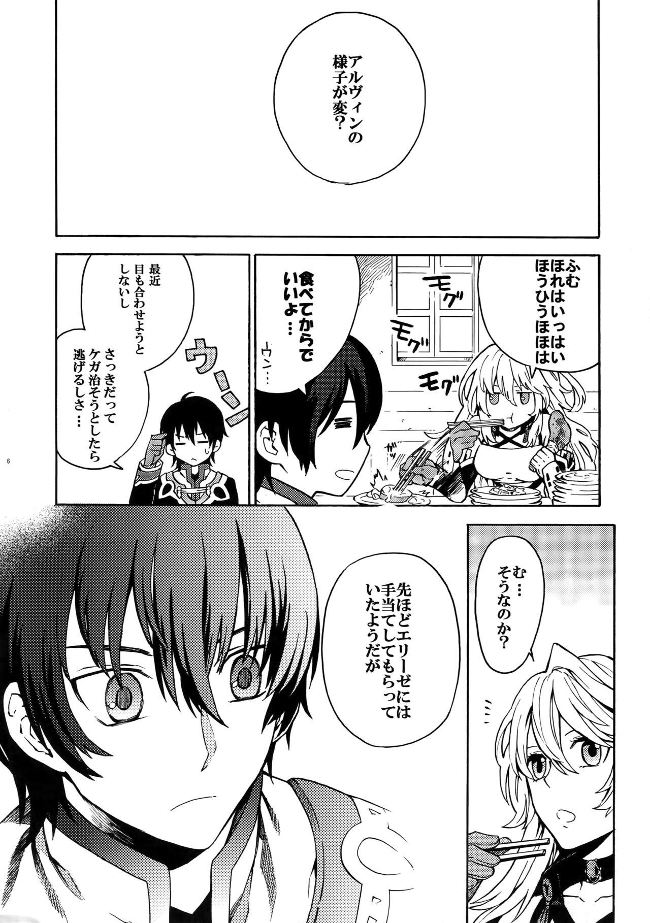 [Kometubu (Rittiri)] Promise to Love (Tales of Xillia) page 5 full