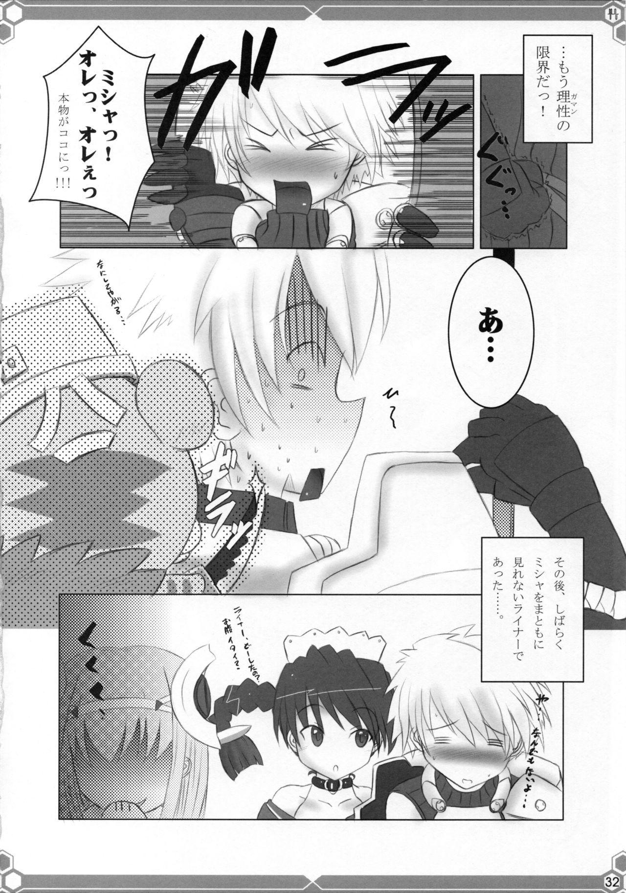 [Fukame Takame (Mizuna, Sorano Kanata)] Yuuyosisanhana (Ar Tonelico 2) page 31 full