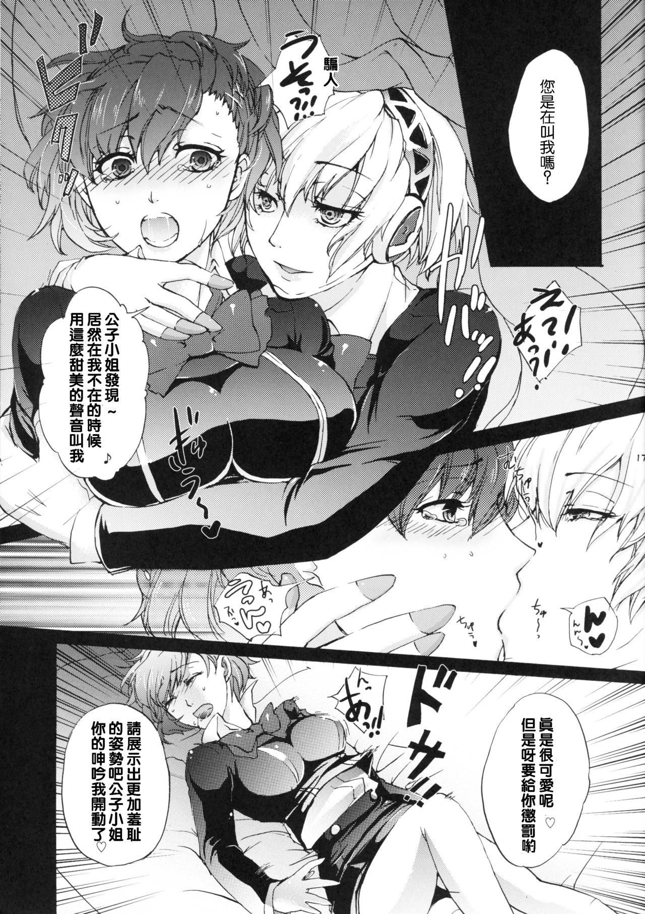 (C79) [Fancy-Polori (Arabiki Koshou)] Aigis!CRASH!! (Persona 3) [Chinese] [沒有漢化] page 16 full