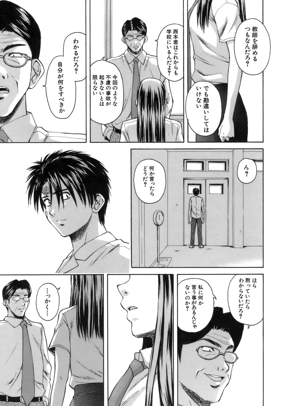 [Fuuga] Kyoushi to Seito to - Teacher and Student page 242 full