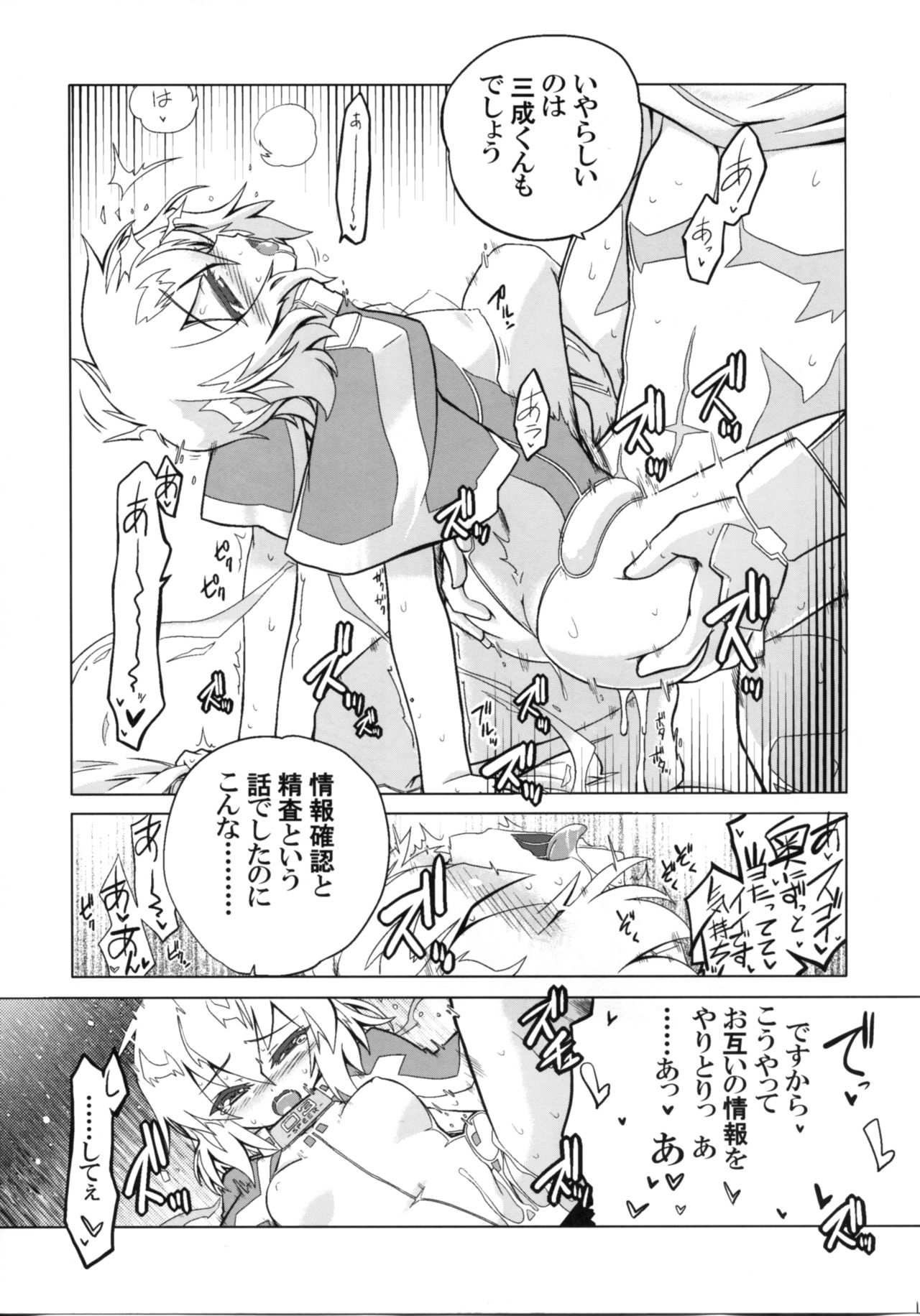 (Dai 10 Kai Chikashiki Shinkou no tame no Doujinshi Kouzu Kai)  [Koori Ame (Hisame Genta)] Kougi no Jouhou Koukan (Kyoukai Senjou no Horizon) page 17 full