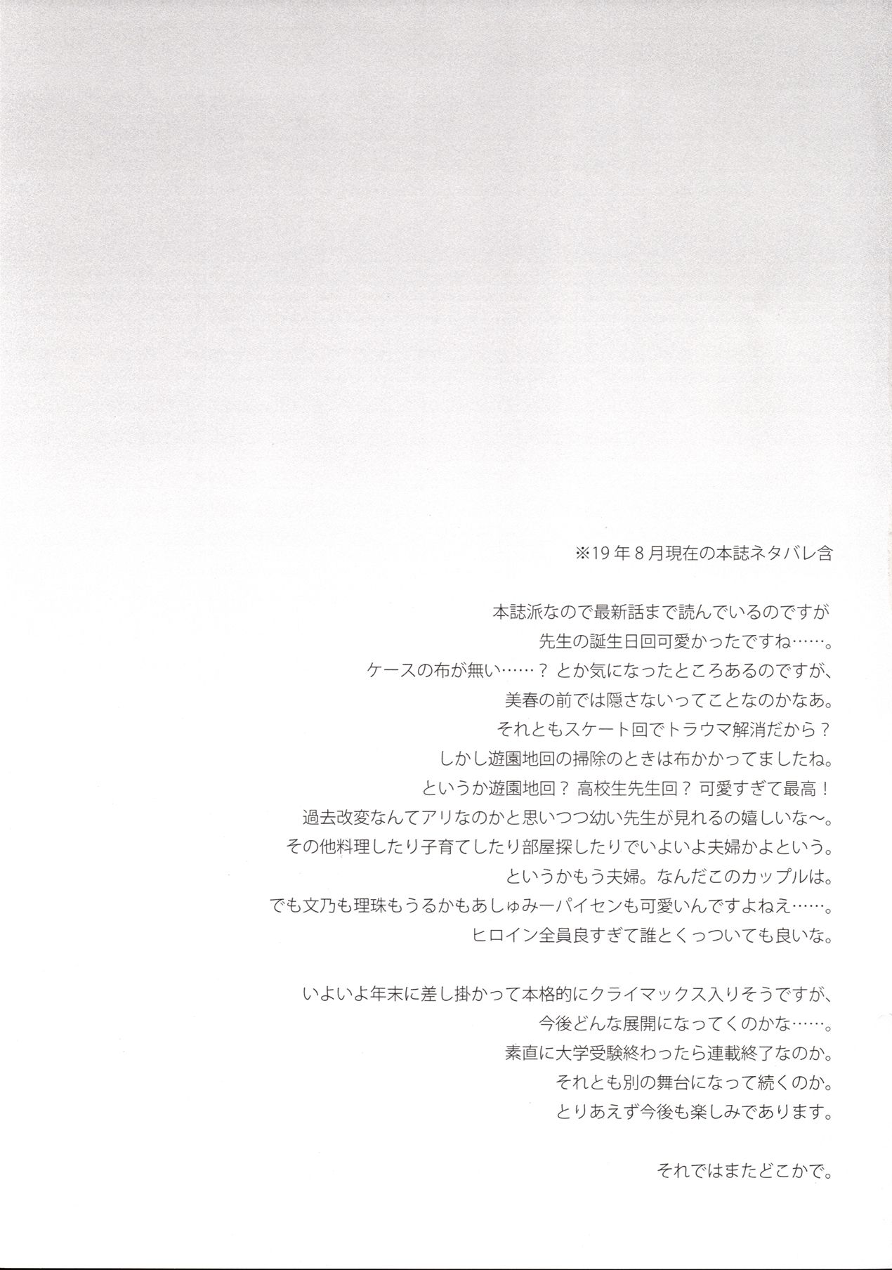 (C96) [ETC x ETC (Aiyoshi Hazuki)] Ikenai ! Mafuyu Sensei (Bokutachi wa Benkyou ga Dekinai) page 20 full