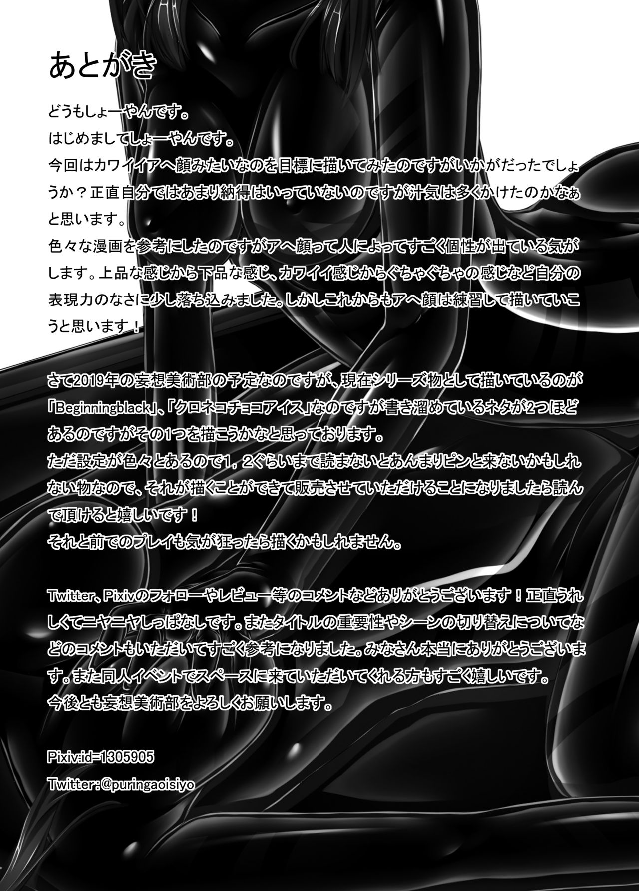 [Mousou Bijutsubu (Sho-yan)] Beginning black4 [Digital] page 34 full