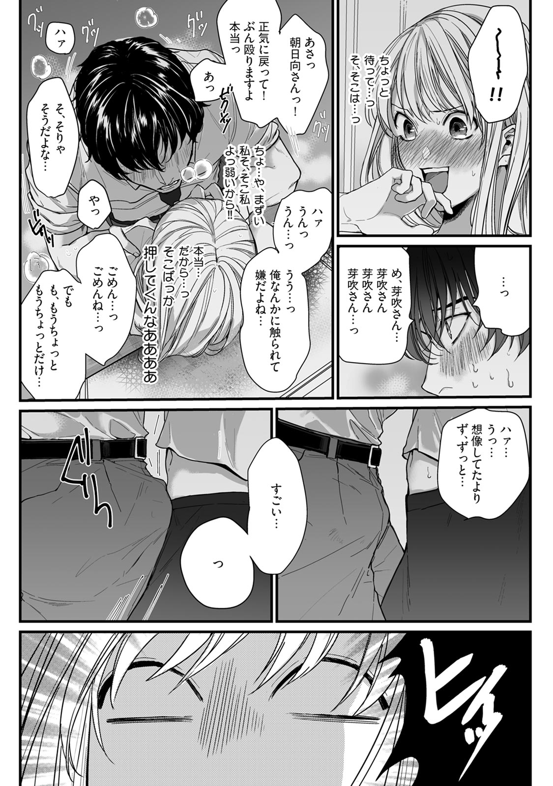 [うすくち] 隣の席の変な先輩 第1-5話 page 50 full