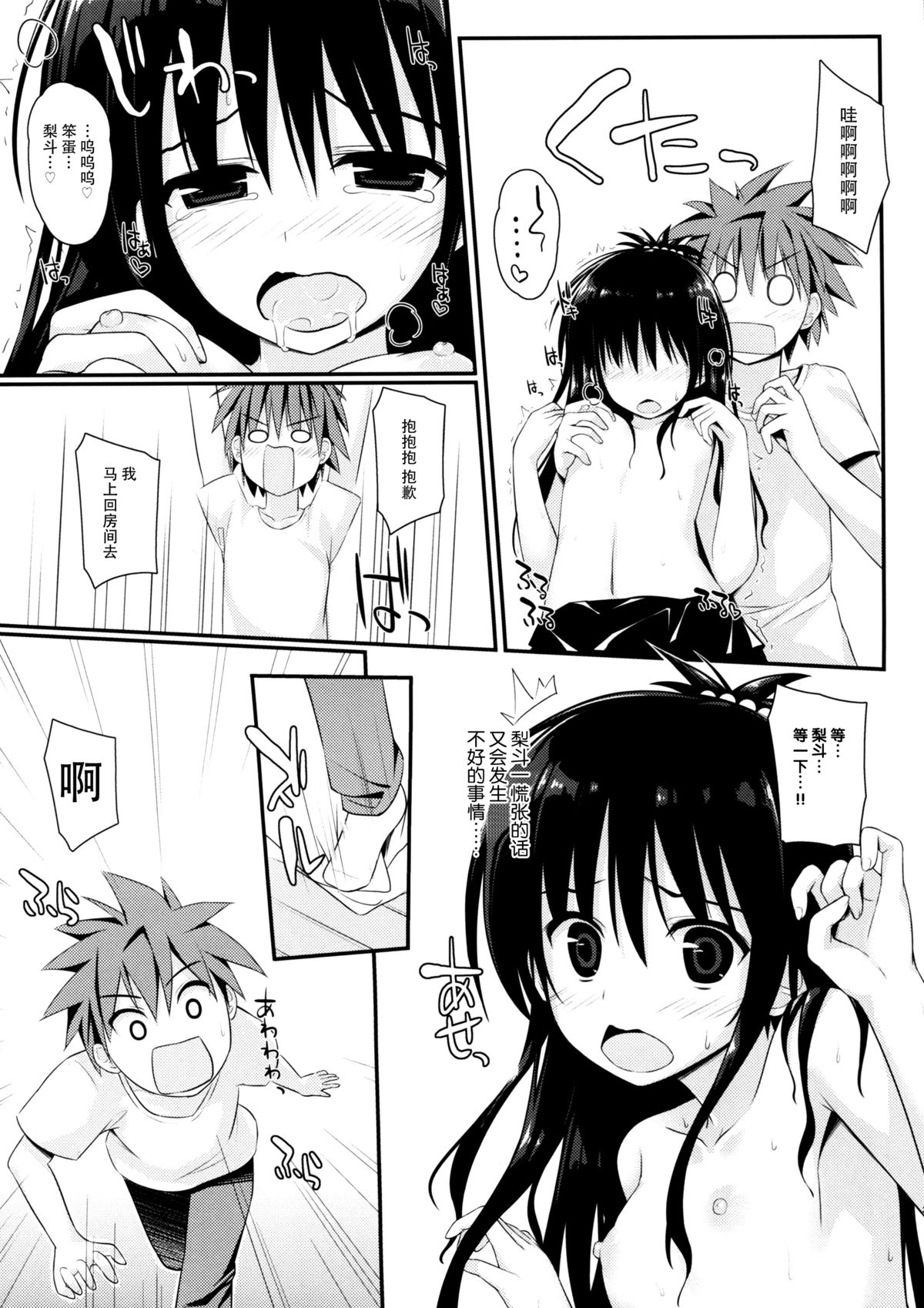 (C88) [cryptid (Mufuru)] Juicy Mikan (To LOVE-Ru) [Chinese] [脸肿汉化组] page 6 full