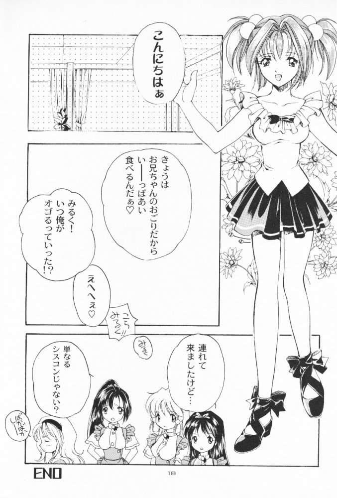 (C55) [Kyougetsutei (Miyashita Miki)] Dennou Shoujo Kei page 17 full
