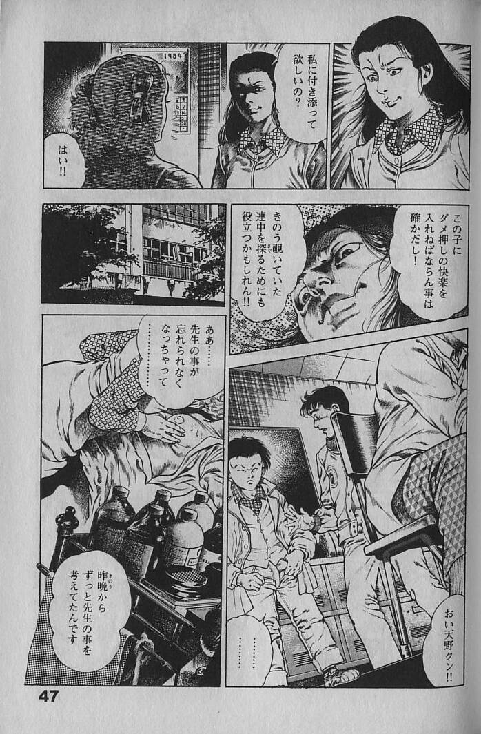 [Maeda Toshio] Urotsukidouji 1 page 46 full