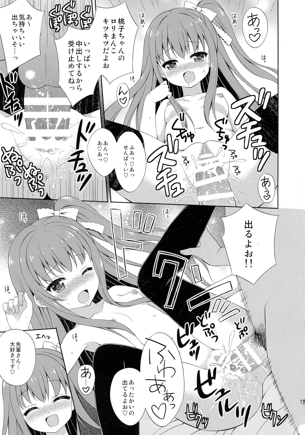 (C87) [AnorakPost, Chirorinu (Akiyoshi Yoshiaki, Chidorinu)] BF Boyfriend (Shinsei) (Girl Friend BETA) page 15 full