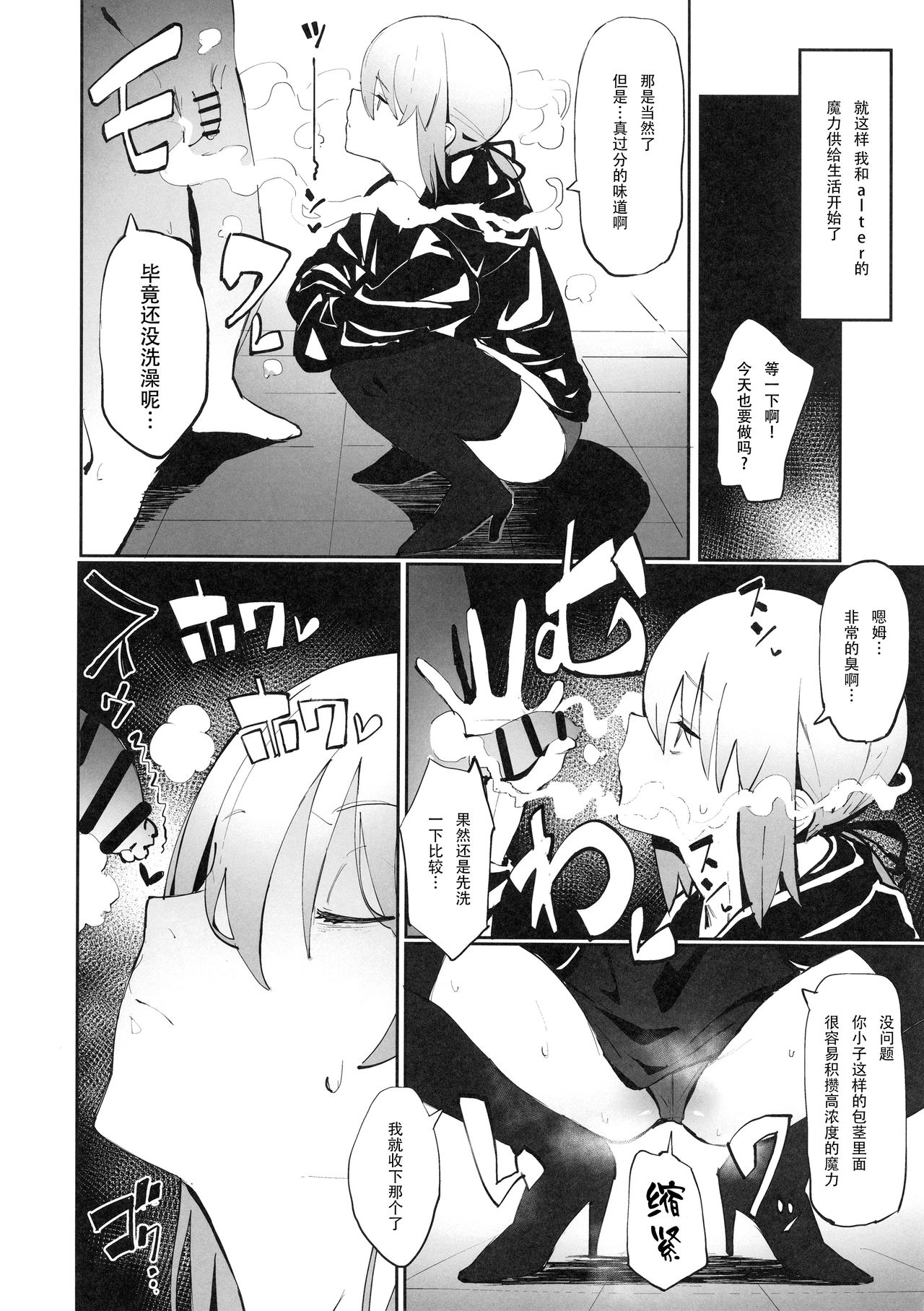 (COMIC1☆15) [Kaokaoiyan (Zikataro)] Saber Alter to Maryoku Kyoukyuu | 和saber alter的魔力供给♡ (Fate/Grand Order) [Chinese] [钢华团汉化组] page 5 full