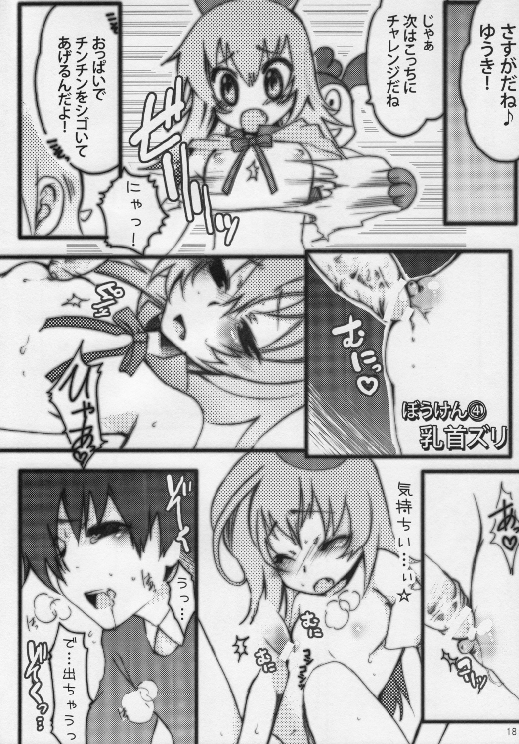 (SC39) [Nounai Kanojo, Ningen Modoki, Tateyoko Hotchkiss, Kagi Node (various)] Hatena? Challenge! (Challenge First-Year-Student) page 17 full