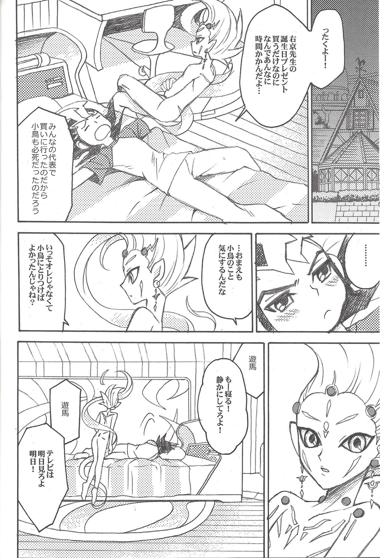 [Nakaun (Yoko)] Uchinoko ga totemo shishunki de kawaī (Yu-Gi-Oh! Zexal) page 5 full