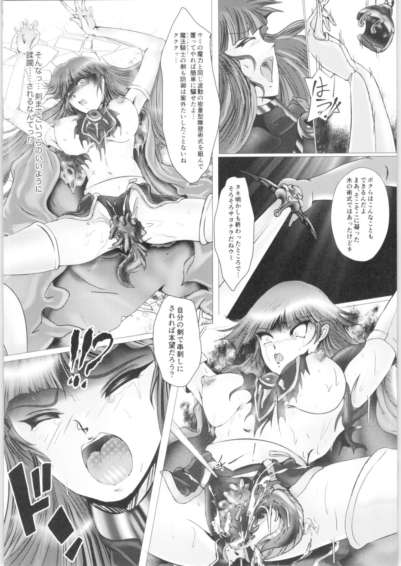 [BALKLASH. (SAD)] DARK TEMPEST U-ACT-06 (Magic Knight Rayearth) page 19 full