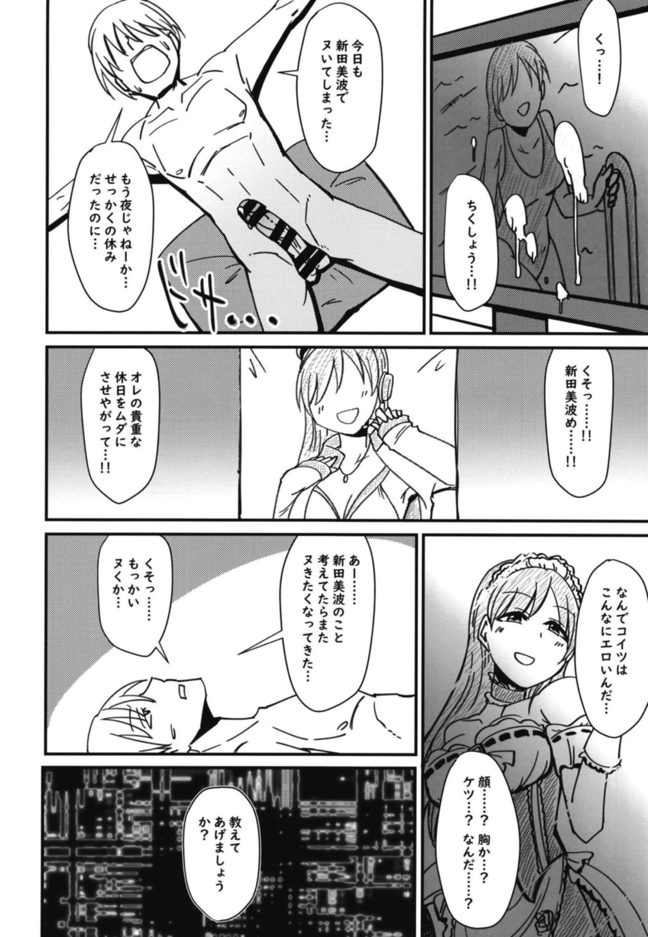 (Utahime Teien 17) [Daisaku no Iru Circle (Daisaku)] Nitta Minami no Nitta Minami (THE IDOLM@STER CINDERELLA GIRLS) page 3 full