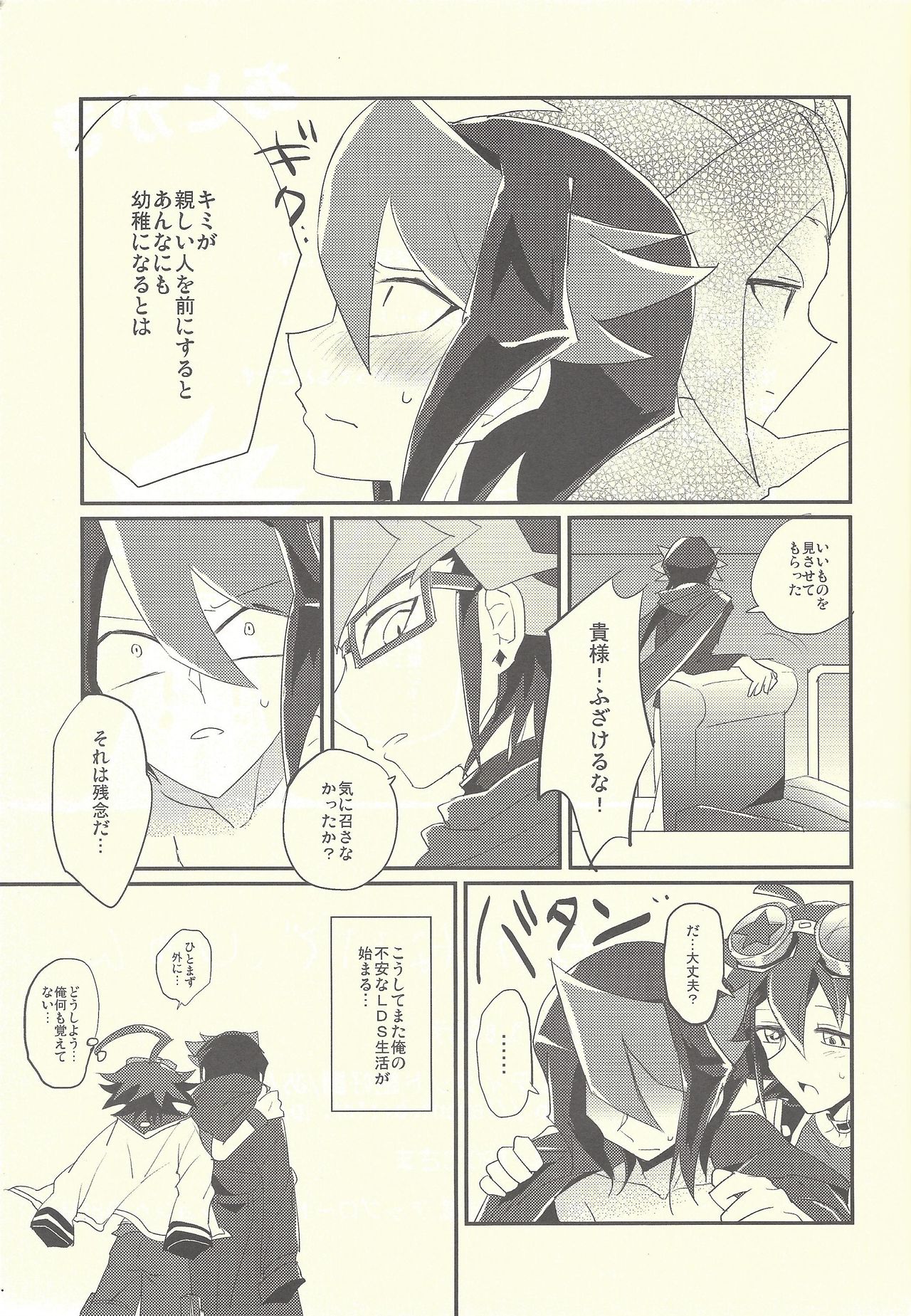 (Sennen Battle Phase 12) [Ultimate Zekkouchou (Anko)] Nakanaide, Shun (Yu-Gi-Oh! ARC-V) page 16 full