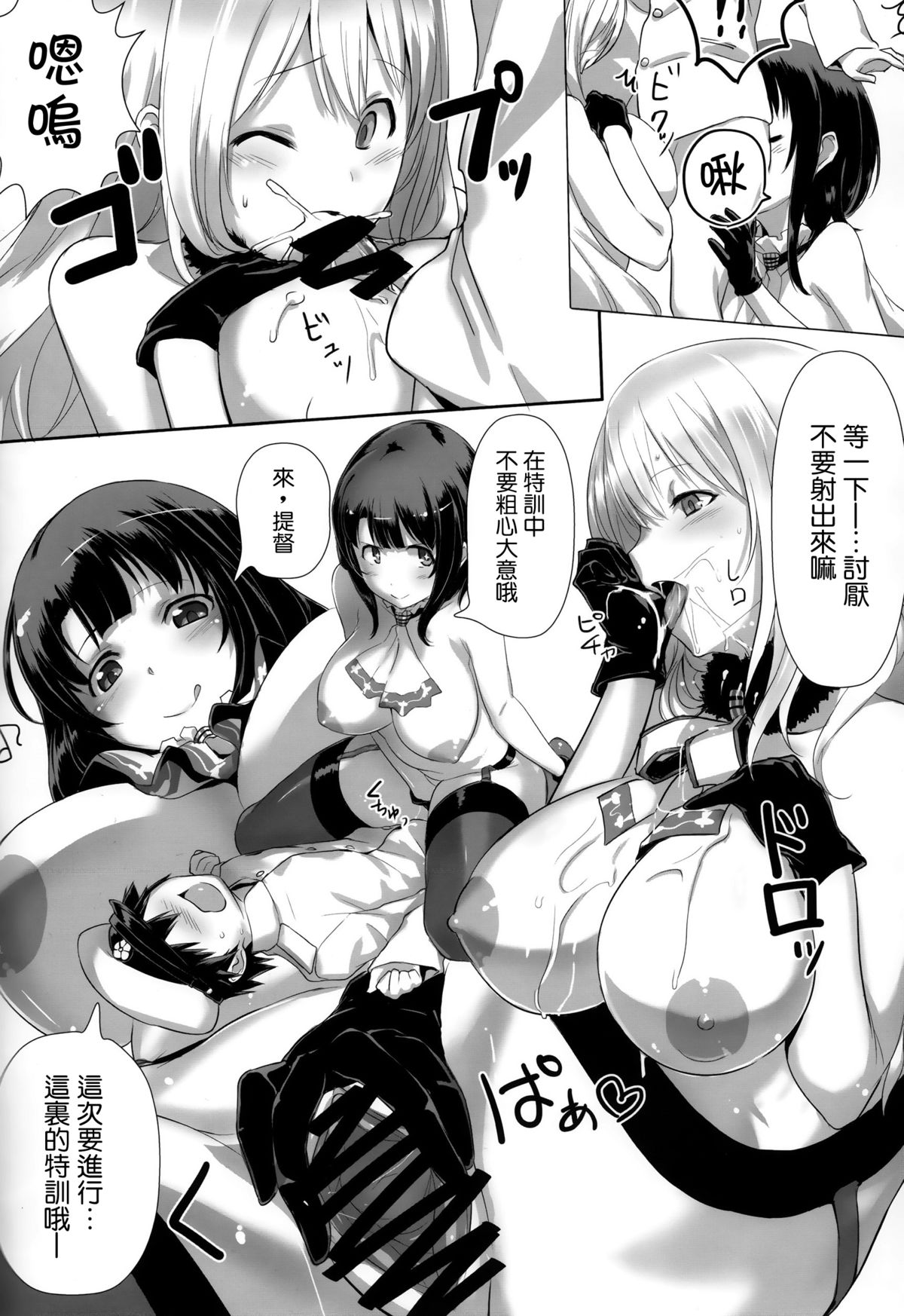 (C87) [Jikansa-Kougeki (Tooya Daisuke)] Takao to Atago to Teitoku de H Suru Hon (Kantai Collection -KanColle-) [Chinese] [无毒汉化组] page 8 full