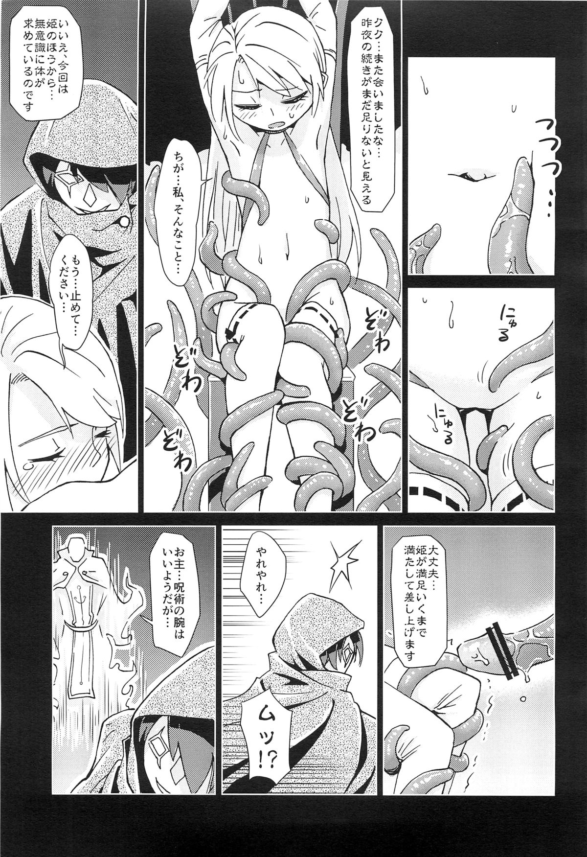 (C88) [Kamemushi (Kaminaru Fuyu)] Syokusyu Yume page 12 full