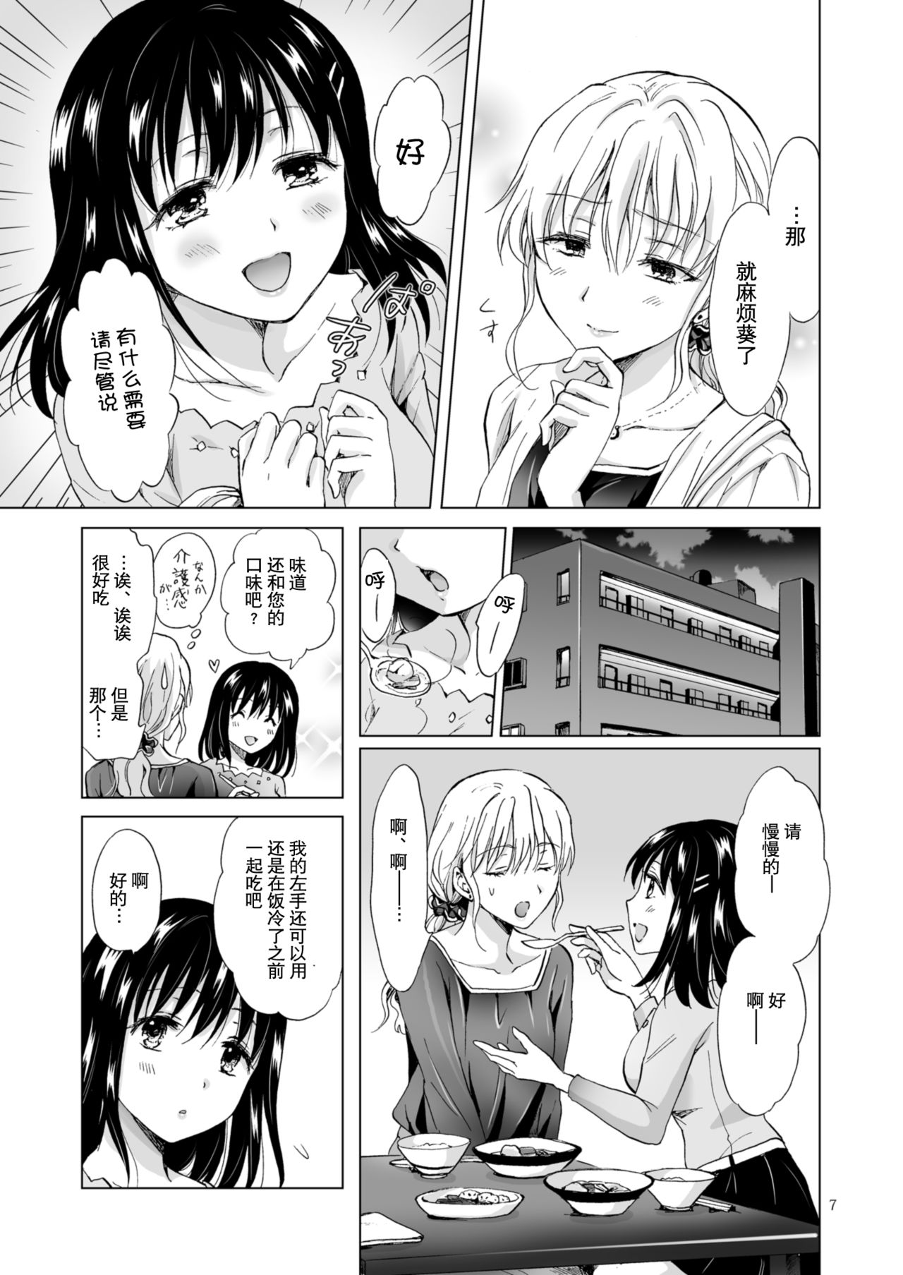 [peachpulsar (Mira)] Konya wa Watashi ga... [Chinese] [Z个人汉化] [Digital] page 7 full