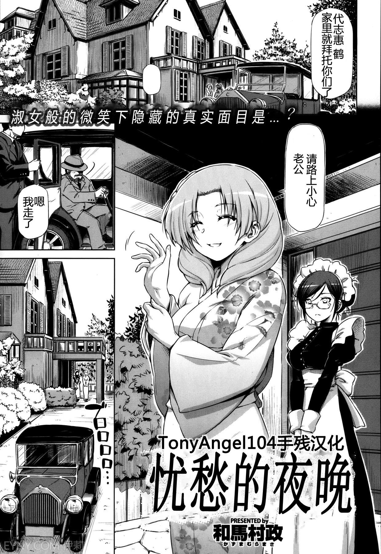 [Kazuma Muramasa] Urei no Yoru [Chinese] [TonyAngel104手残汉化] [Decensored] page 1 full