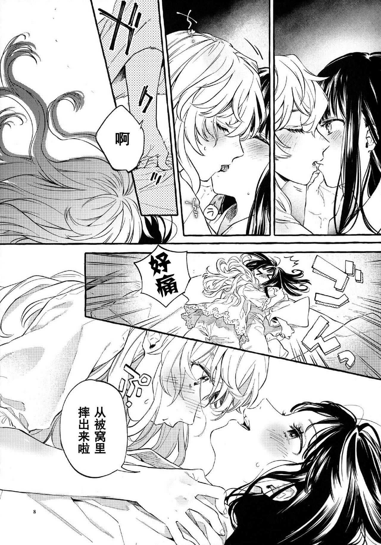 (Kouroumu 15) [Hosikuz Dolce (Kayako)] Happy End Standard (Touhou Project) [Chinese] [主角组吧汉化] page 7 full