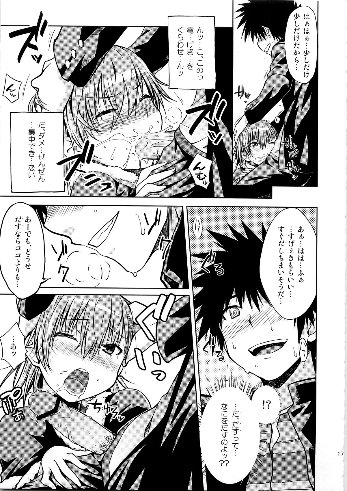 (C79) [Aspergillus (Okara)] I♥H (Toaru Kagaku no Railgun) page 17 full