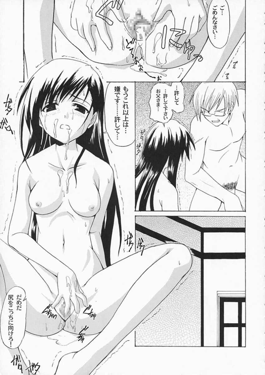 [Perceptron (Asaga Aoi)] Kohitsujitachi No Bansan (Maria-sama ga Miteru) page 20 full