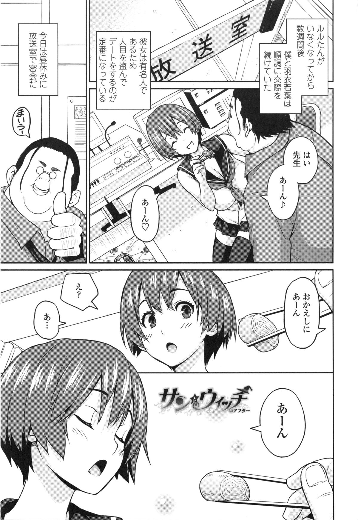 [Sanagi Torajirou] Aheochi ❤ 3byou mae page 206 full