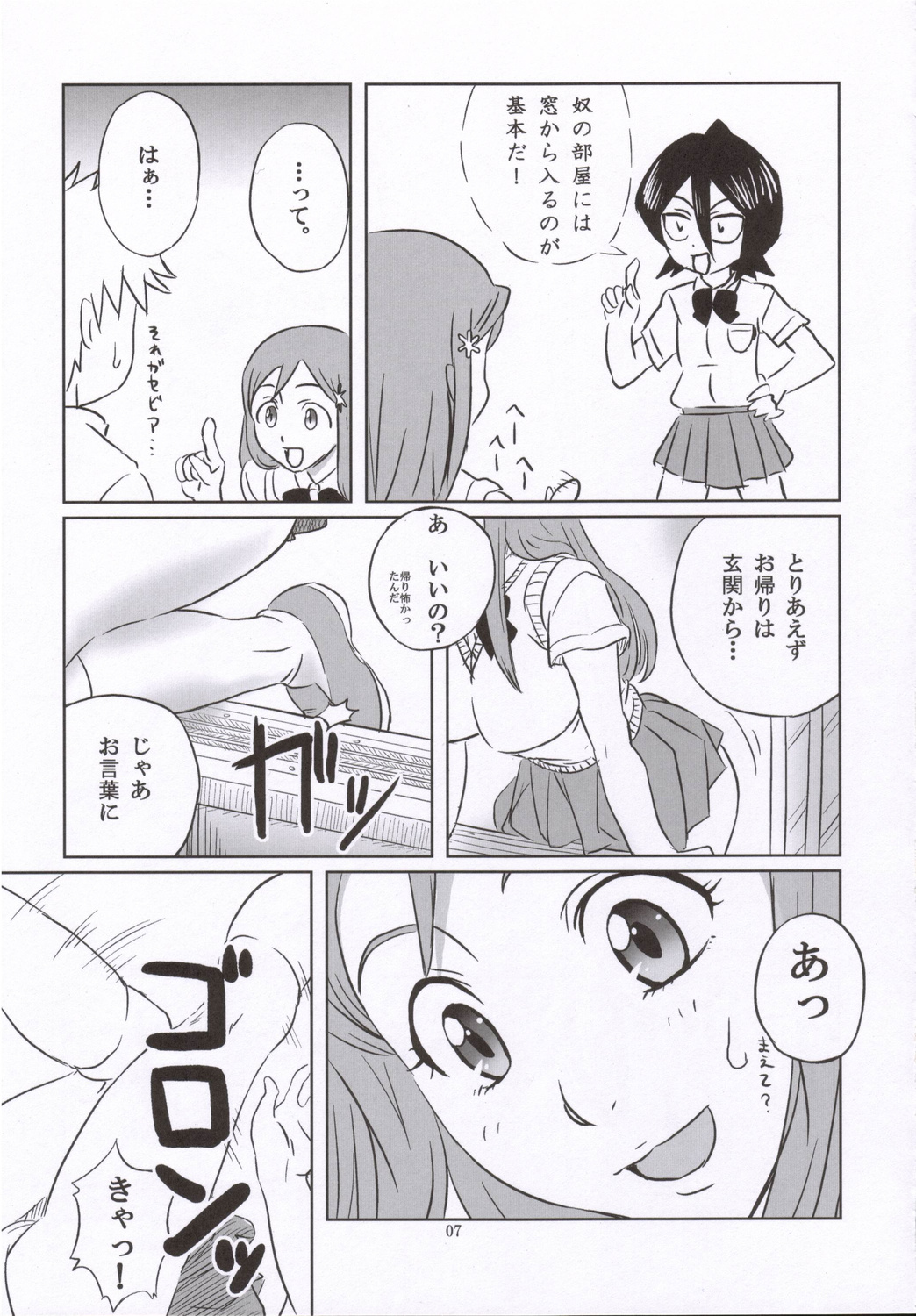 (C70) [ORANGE☆SOFT (Aru Ra Une)] Seifuku To Iu Na no Kyouki (Bleach) page 6 full